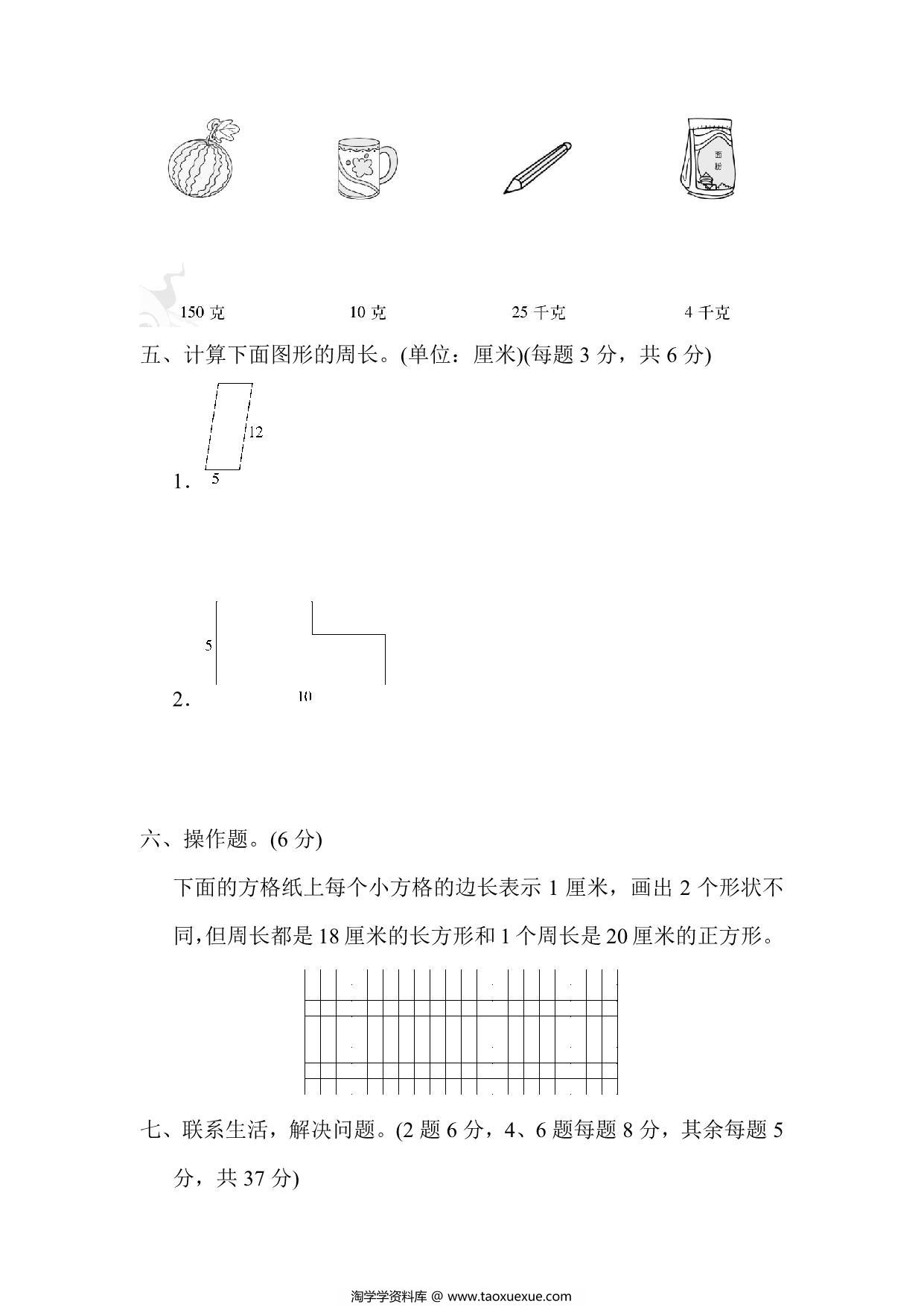 图片[3]-三年级上册数学试题－第二、三单元过关检测卷（苏教版），7页PDF可打印-淘学学资料库